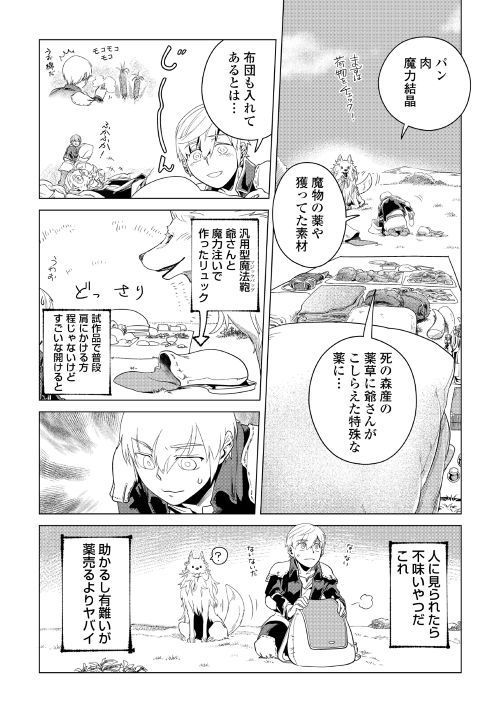 もふもふと異世界でスローライフを目指します！ 第3話 - Page 44