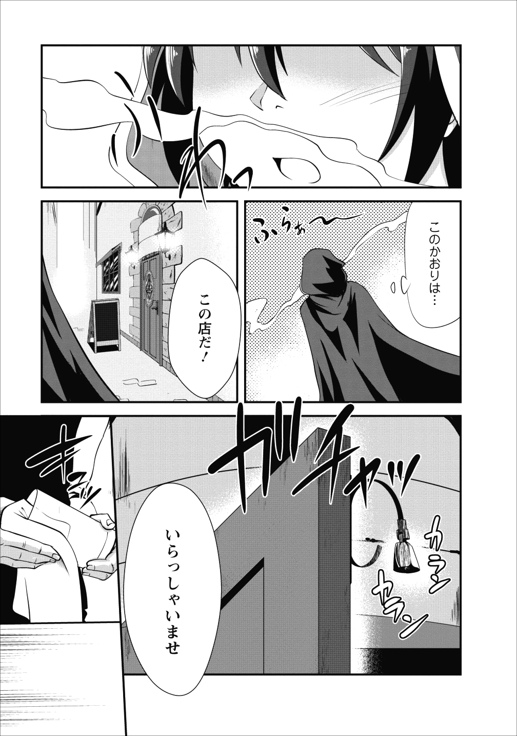 進化の実~知らないうちに勝ち組人生~ 第13話 - Page 27