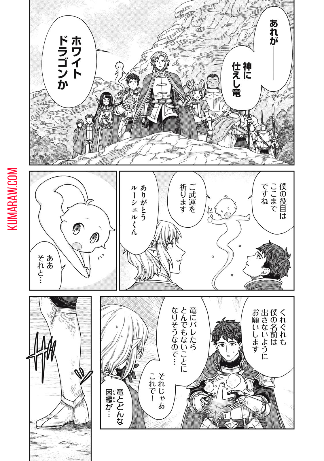 公爵家の料理番様 ～300年生きる小さな料理人～ 第14.1話 - Page 14