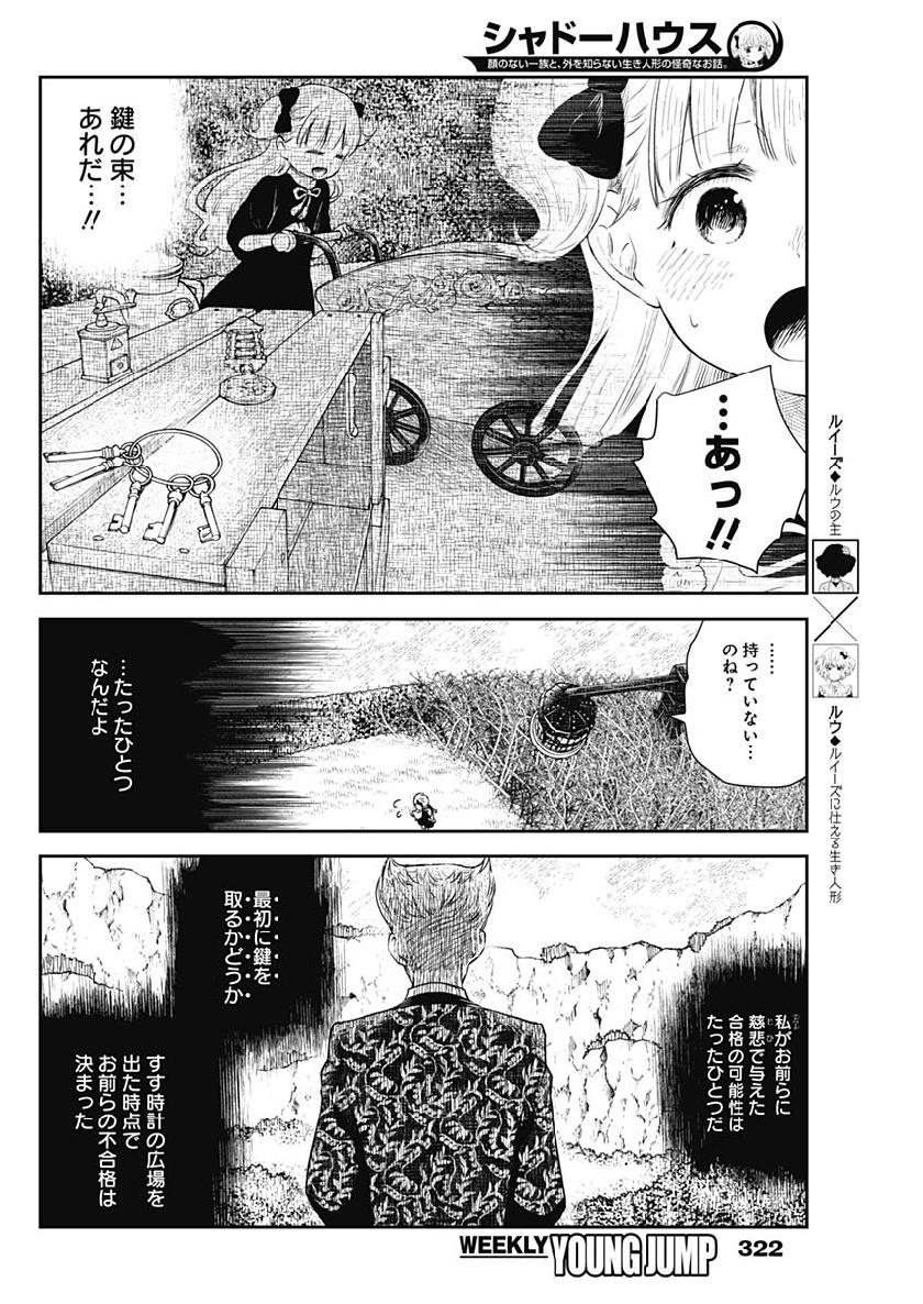 シャドーハウス 第40話 - Page 8