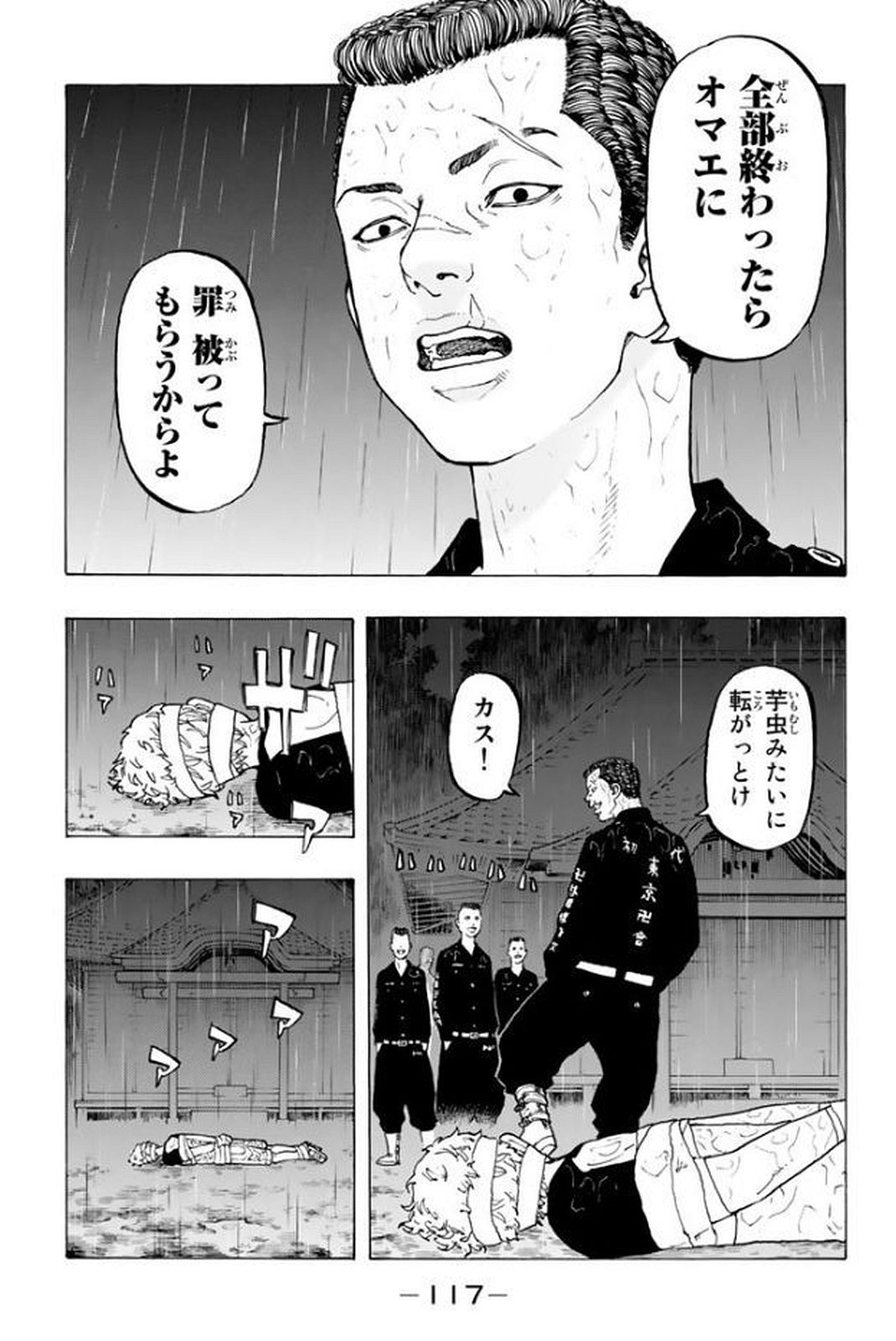 東京卍リベンジャーズ 第20話 - Page 7