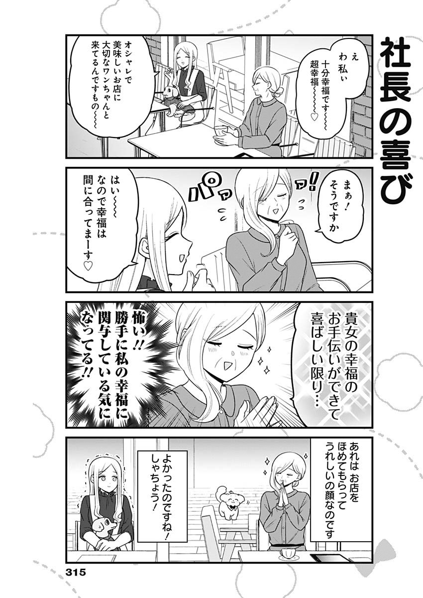 まるくん～はたらくマルチーズ～ 第18話 - Page 3