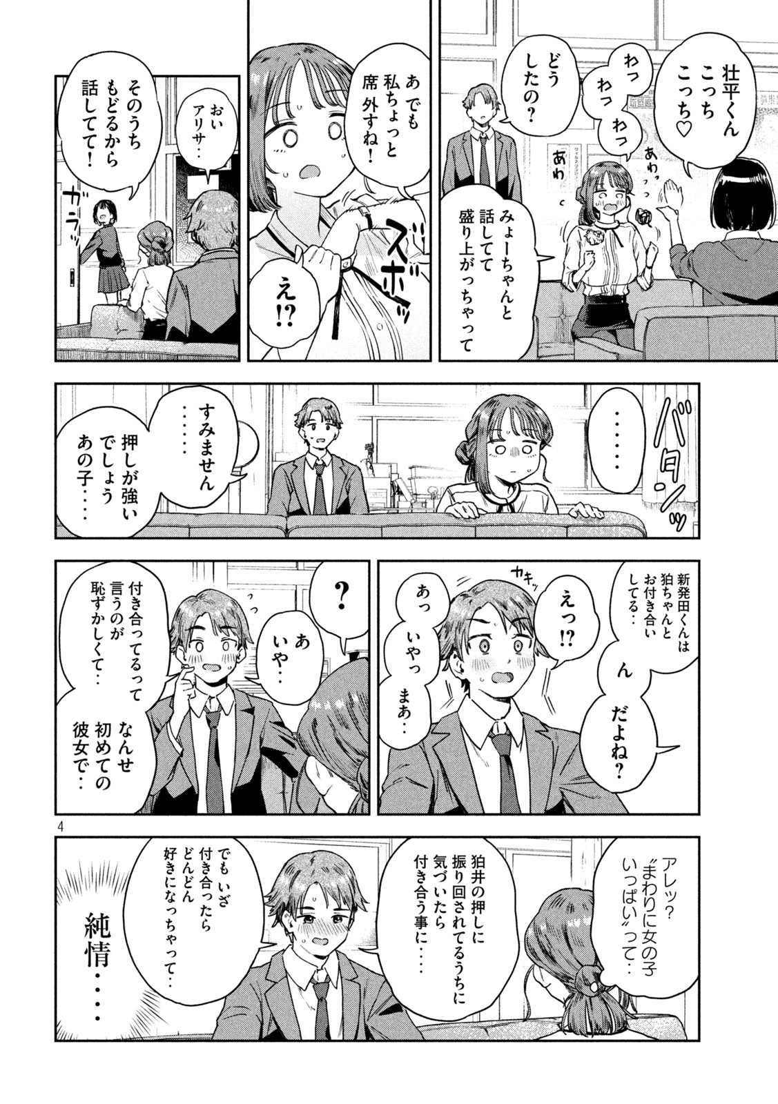 みょーちゃん先生はかく語りき 第7話 - Page 4