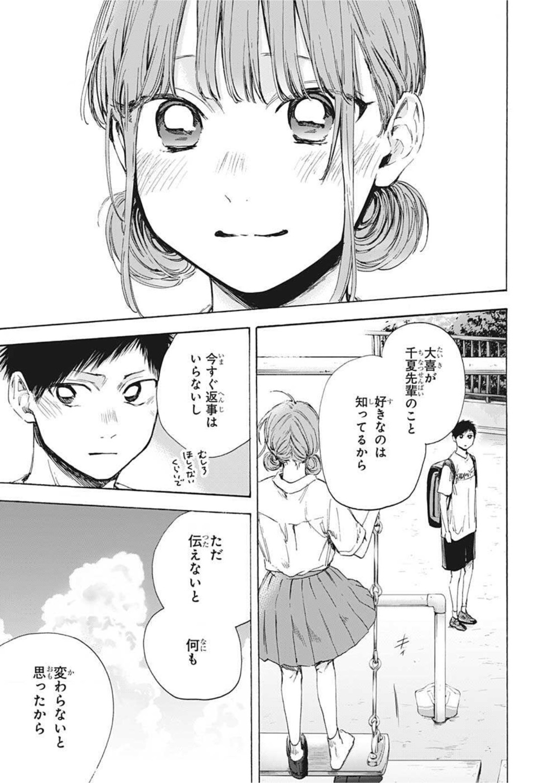 アオのハコ 第44話 - Page 7