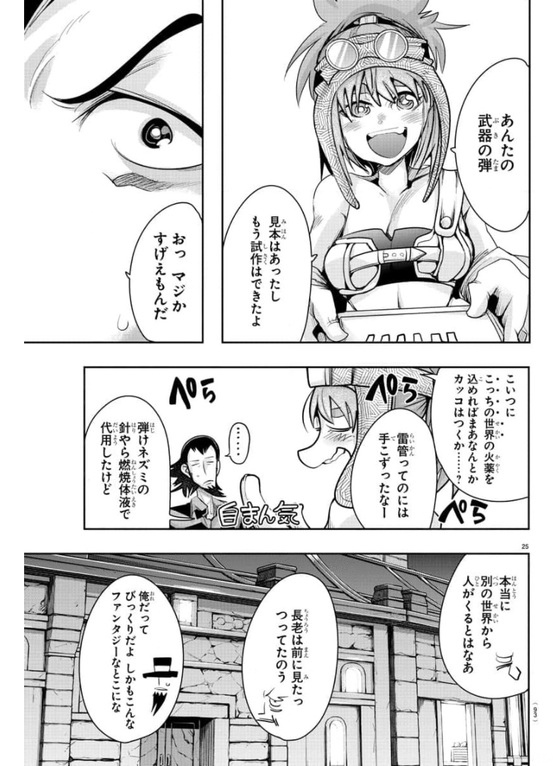 ルパン三世 異世界の姫君 ネイバーワールドプリンセス 第3話 - Page 26