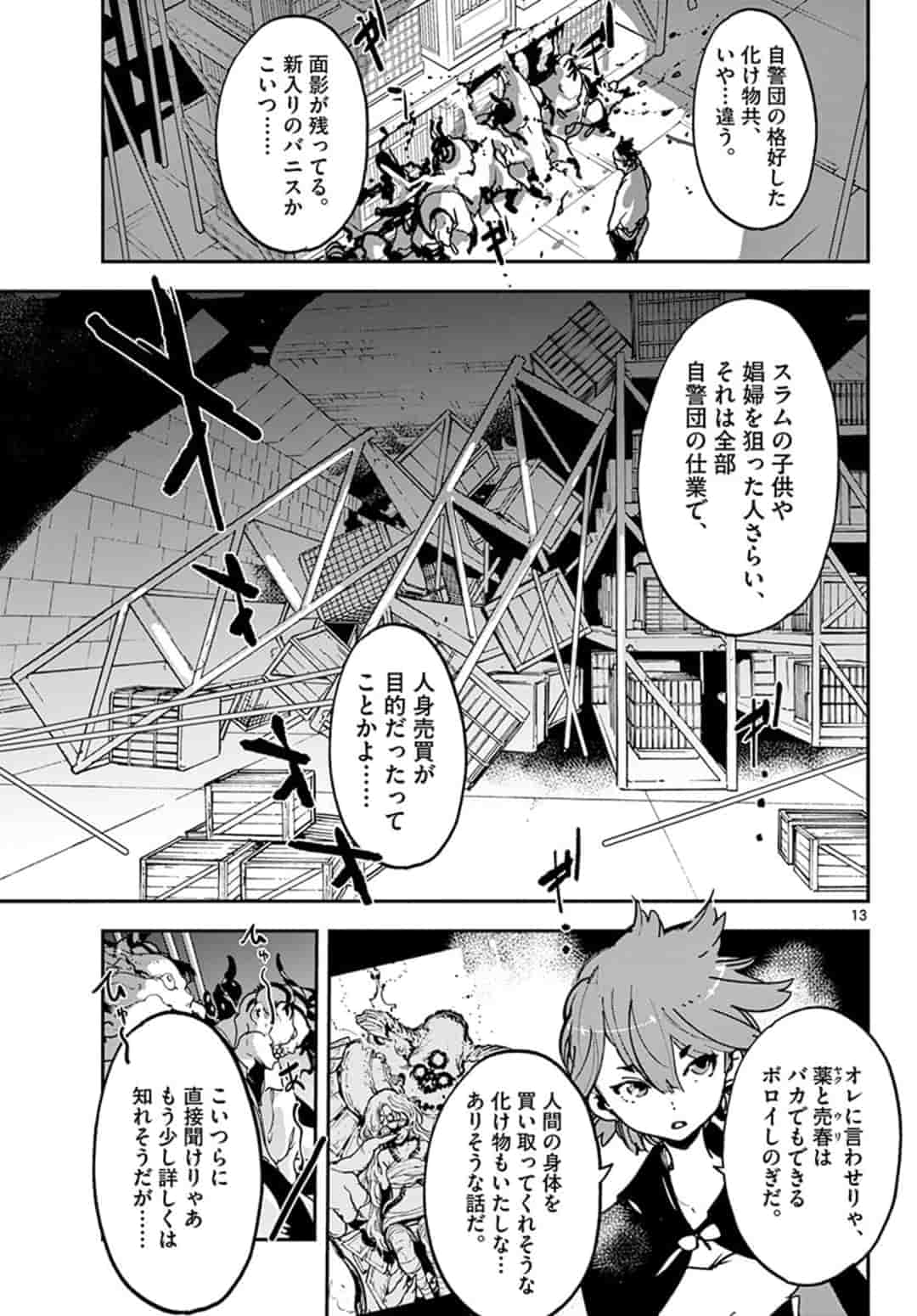 任侠転生 -異世界のヤクザ姫- 第11.1話 - Page 13