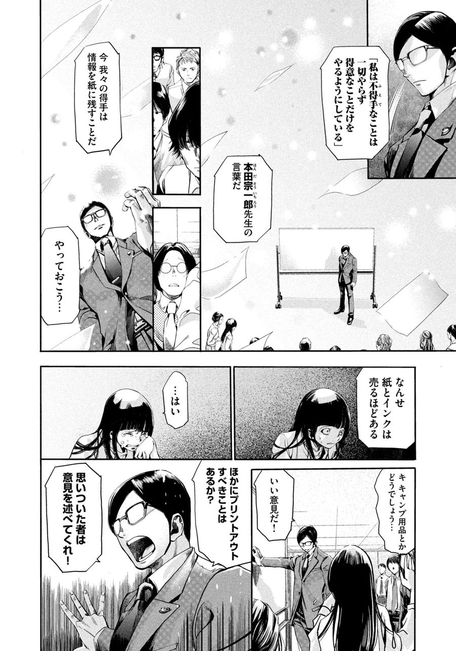 サラリーマンZ 第2話 - Page 24