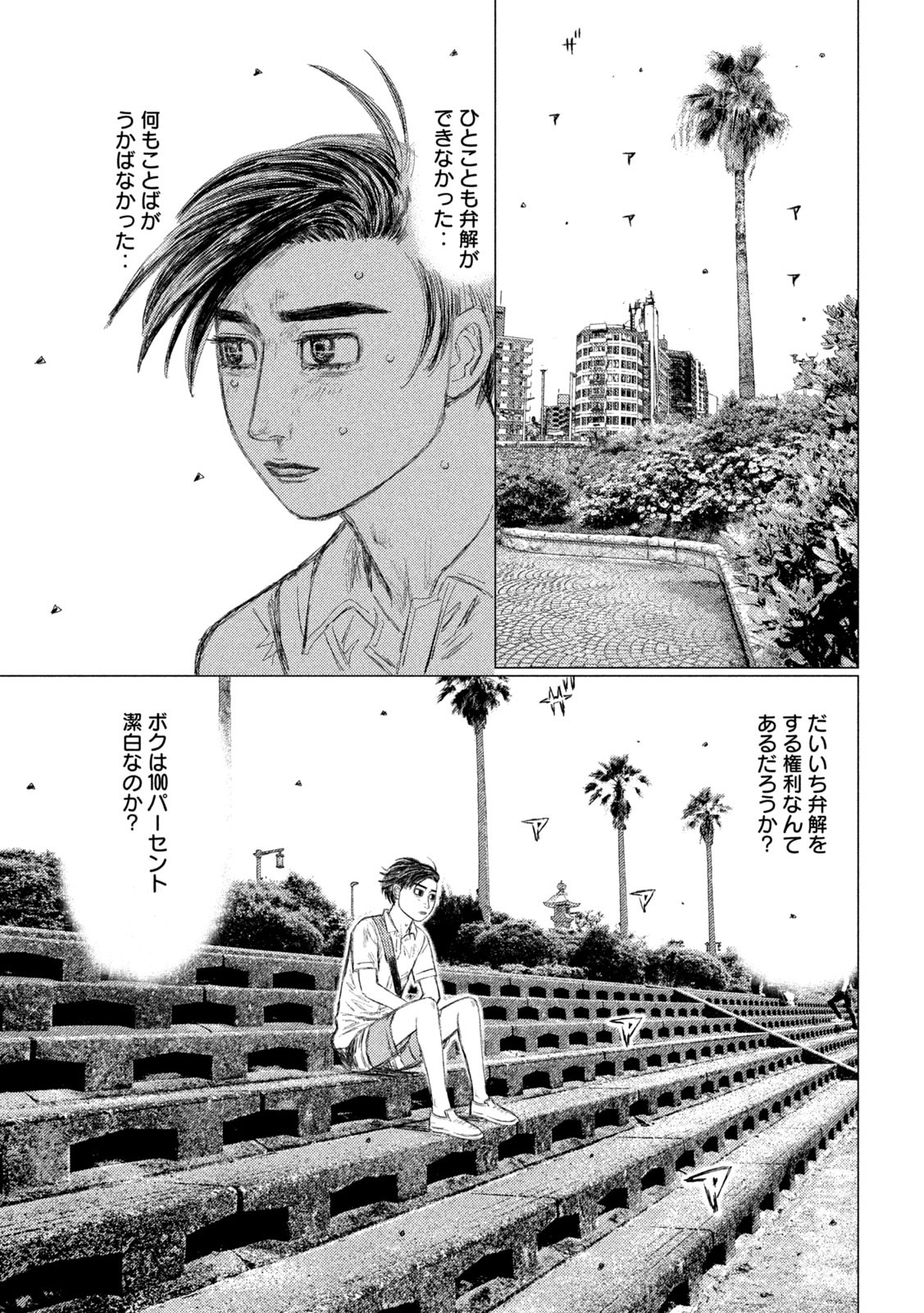 MFゴースト 第152話 - Page 13