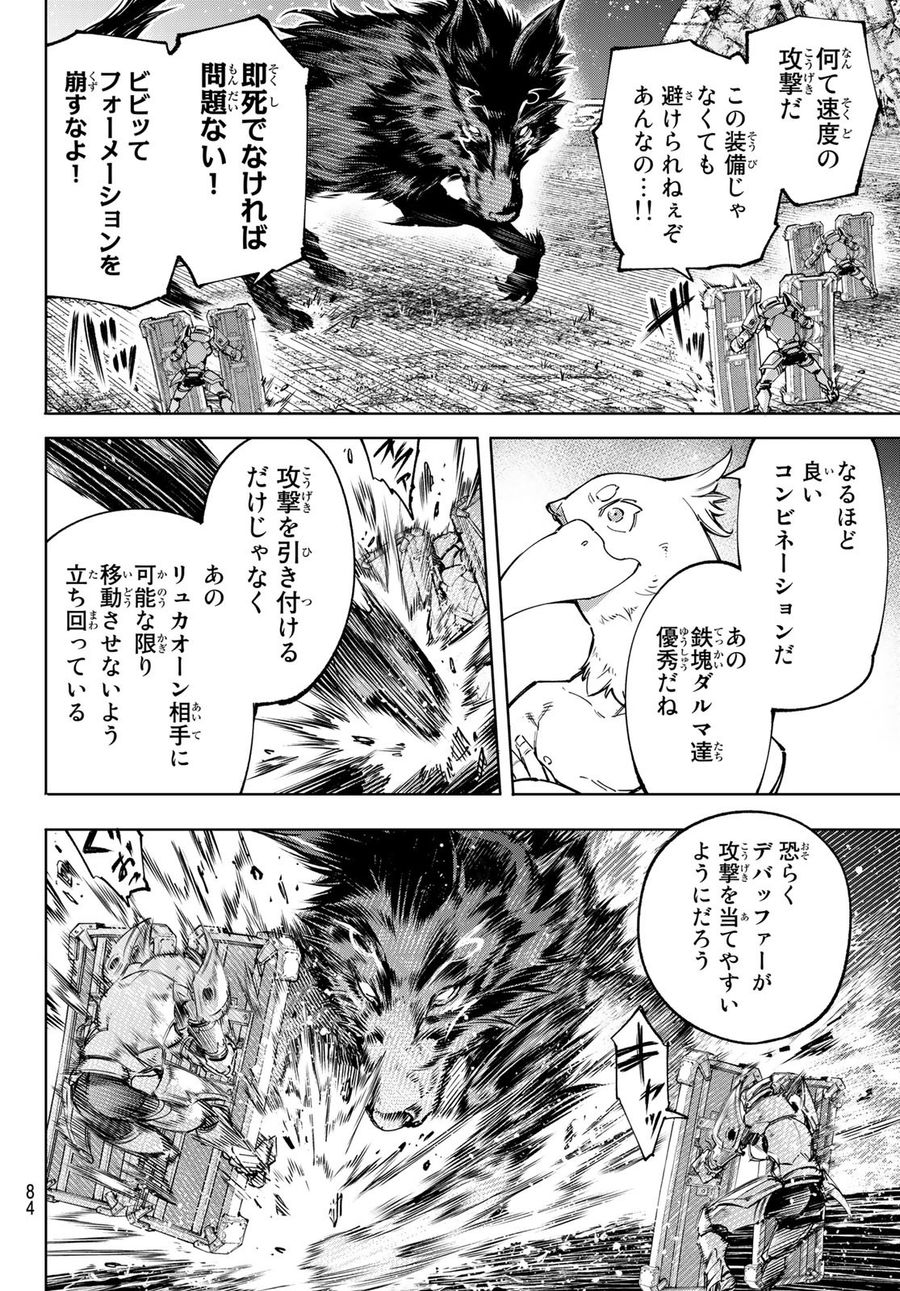 シャングリラ・フロンティア〜クソゲーハンター、神ゲーに挑まんとす〜 第83話 - Page 8