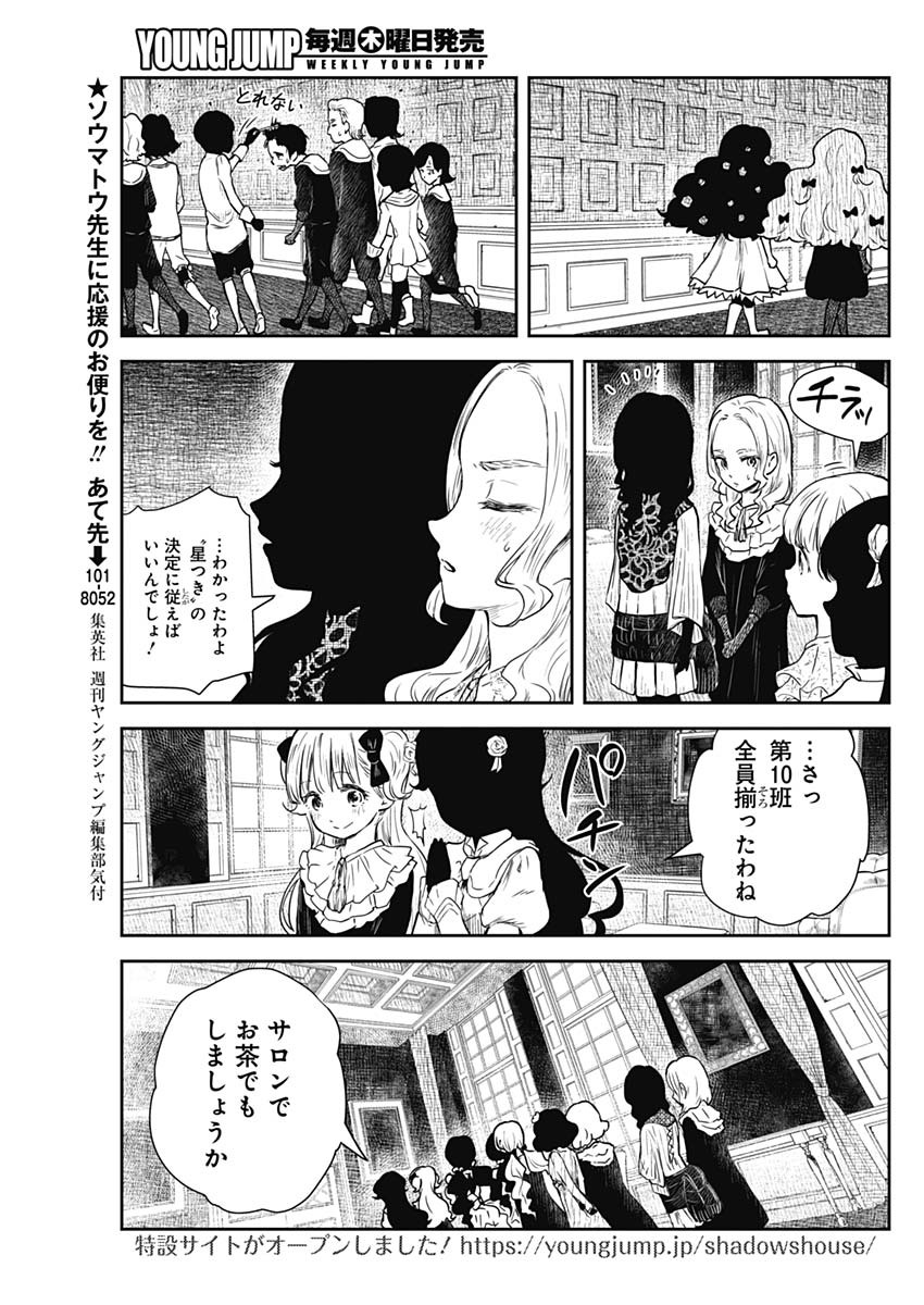 シャドーハウス 第84話 - Page 13