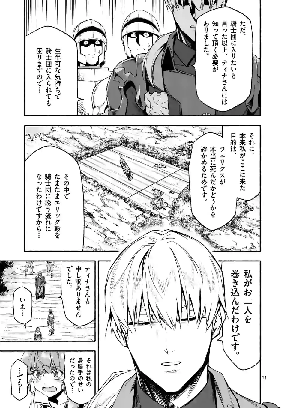 死に戻り、全てを救うために最強へと至る @comic 第27.1話 - Page 11