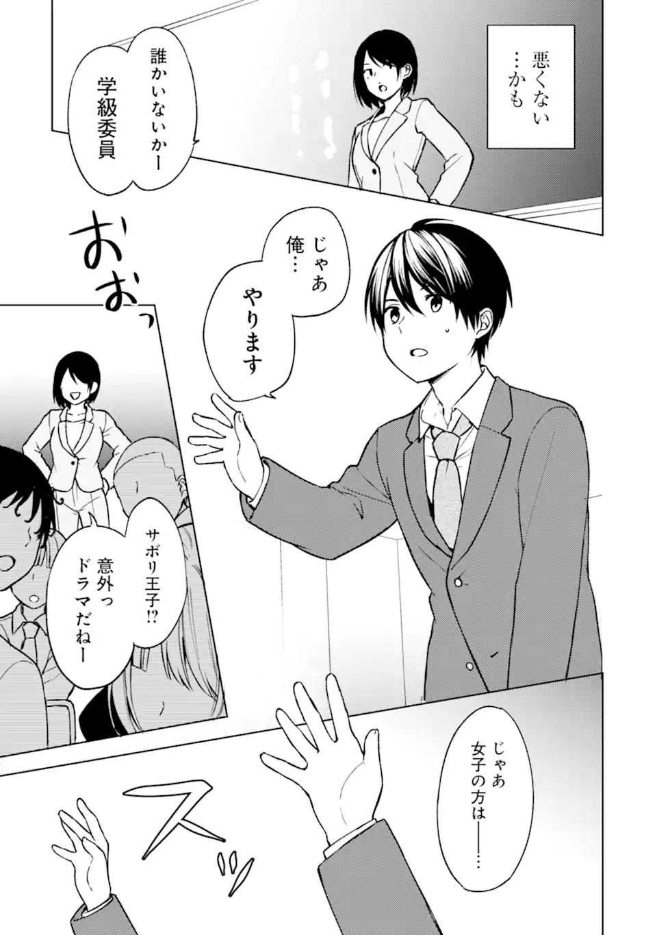 痴漢されそうになっているS級美少女を助けたら隣の席の幼馴染だった 第11話 - Page 13