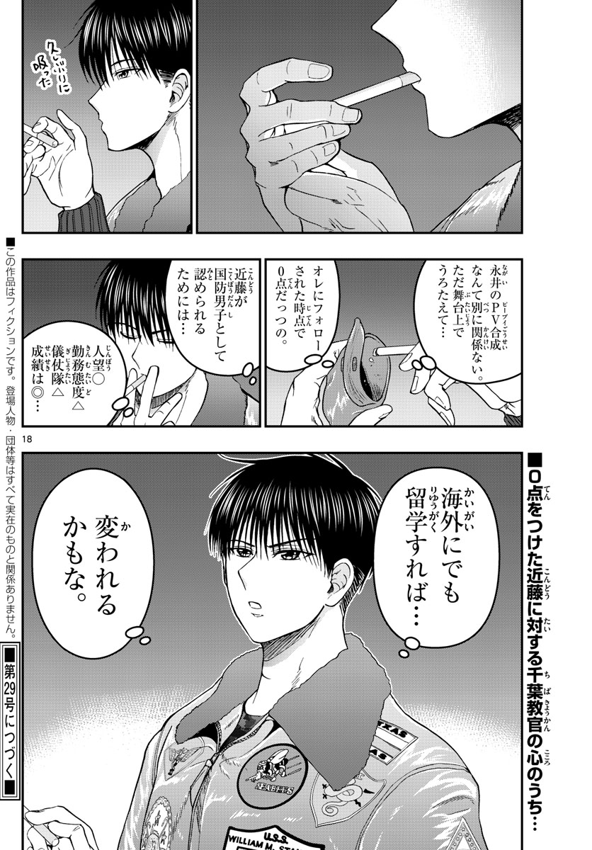 あおざくら防衛大学校物語 第274話 - Page 18