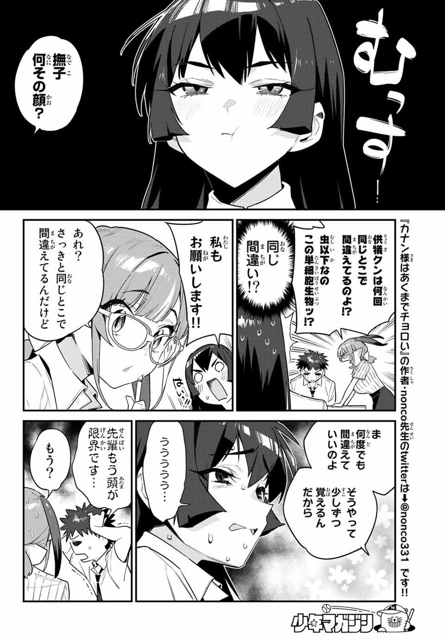 カナン様はあくまでチョロい 第19話 - Page 6