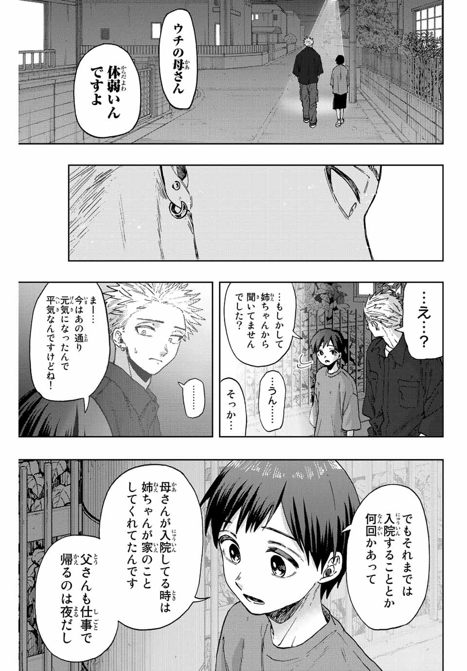 薫る花は凛と咲く 第57話 - Page 9