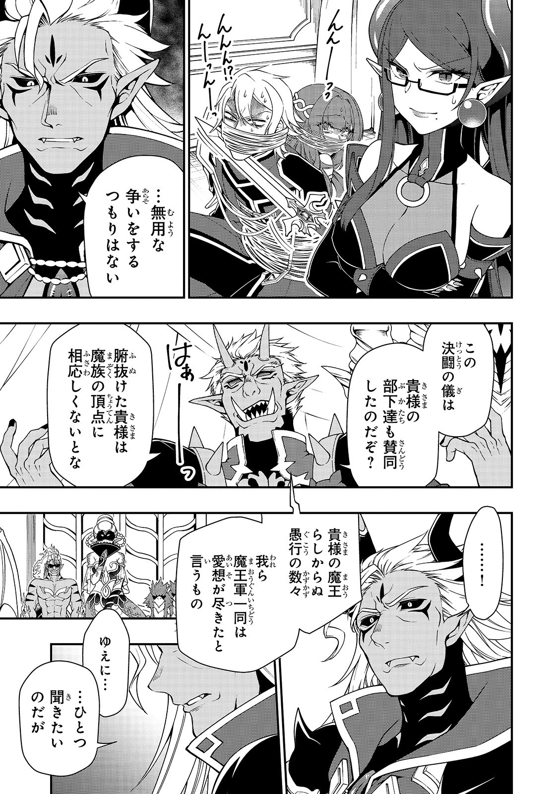 LV2からチートだった元勇者候補のまったり異世界ライフ 第20話 - Page 14