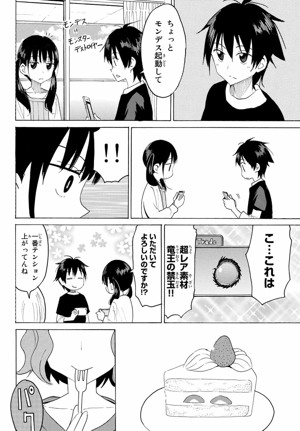 八乙女×２ 第5話 - Page 10