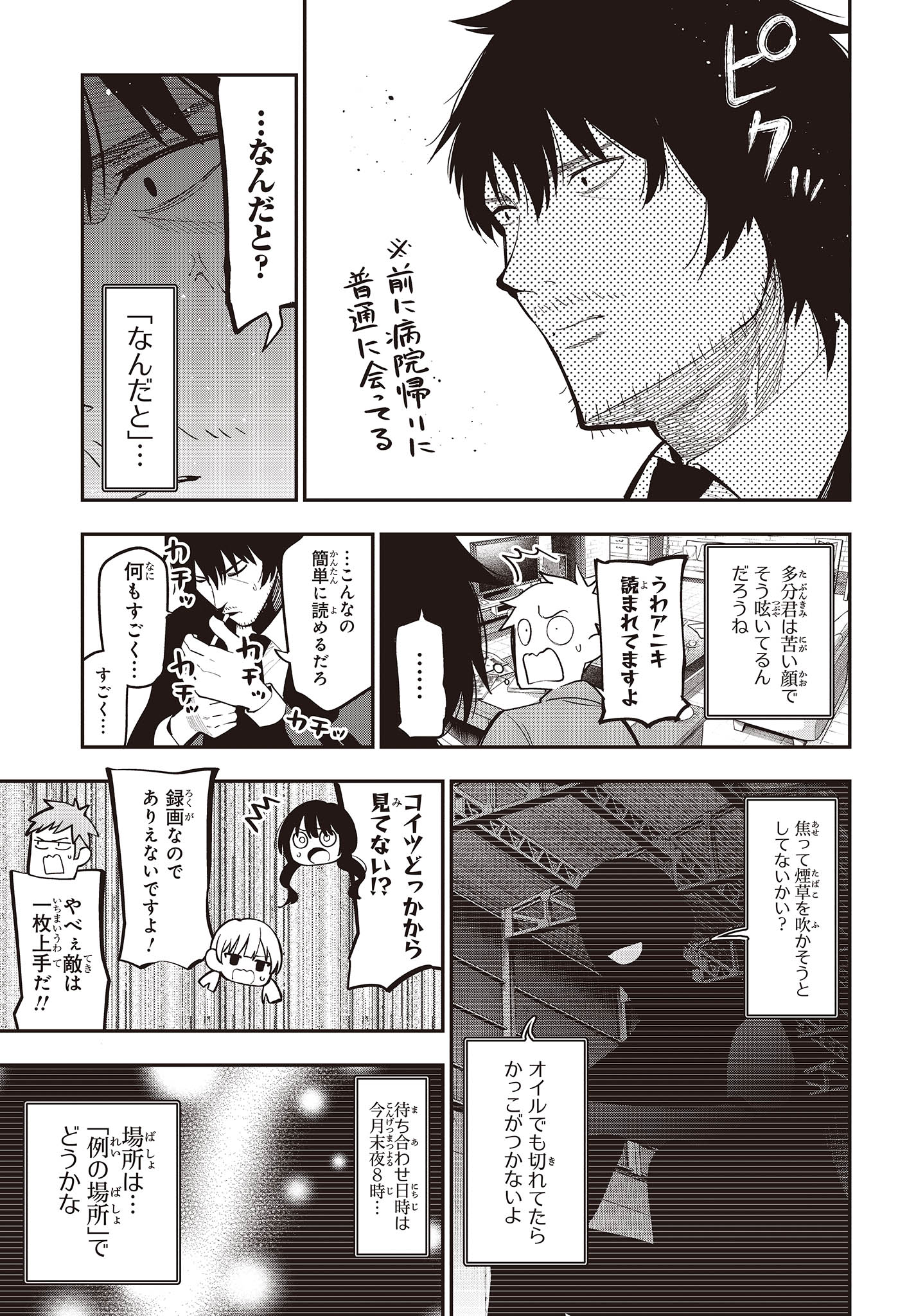 まったく最近の探偵ときたら 第95話 - Page 7