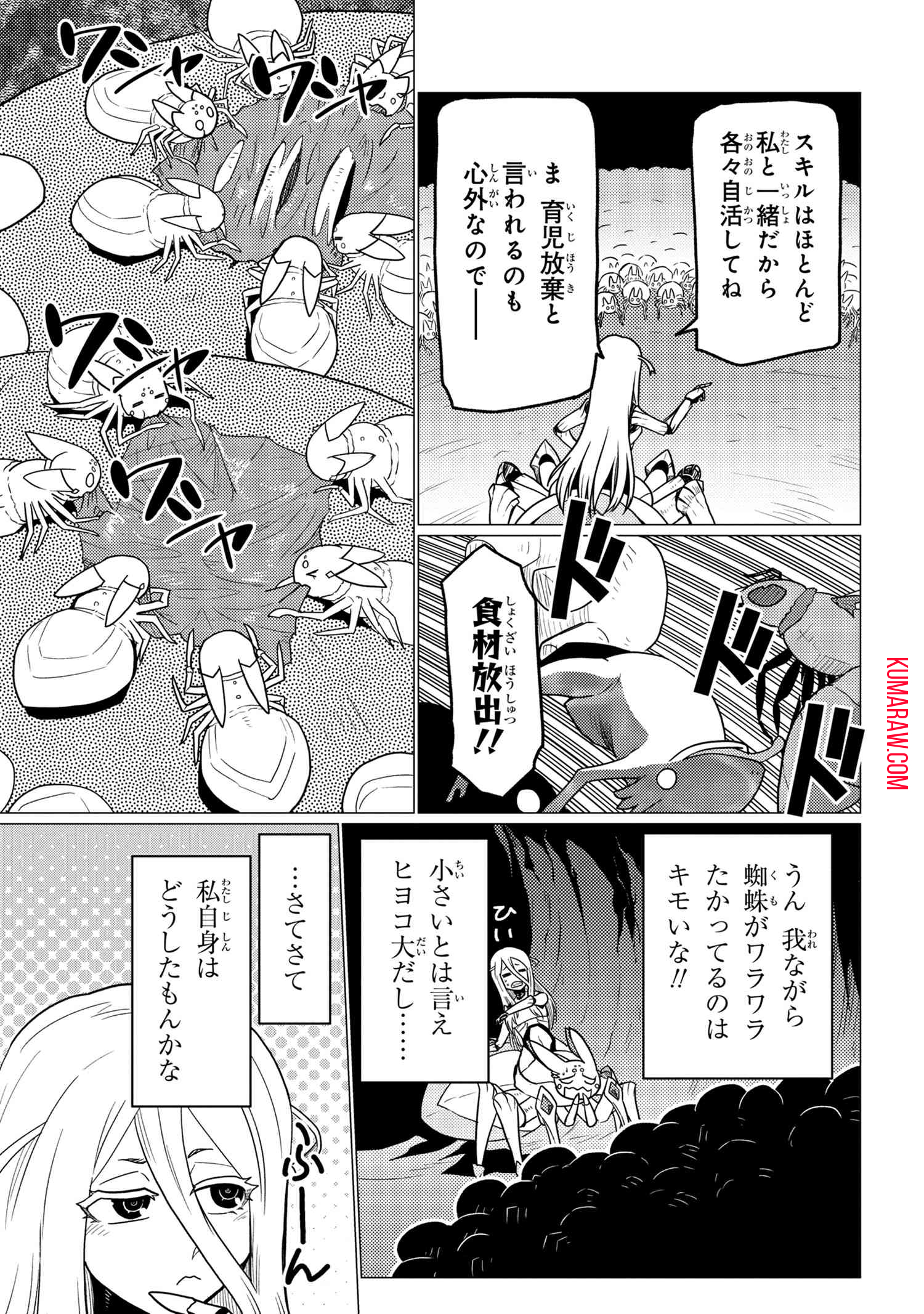 蜘蛛ですが、なにか？ 第52.1話 - Page 11