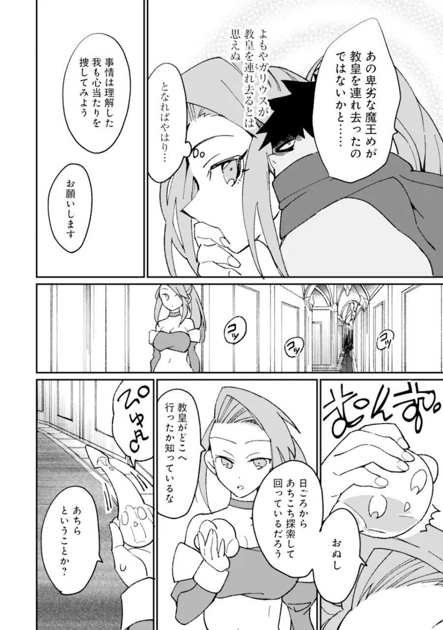 最強勇者はお払い箱→魔王になったらずっと俺の無双ターン 第46.1話 - Page 6