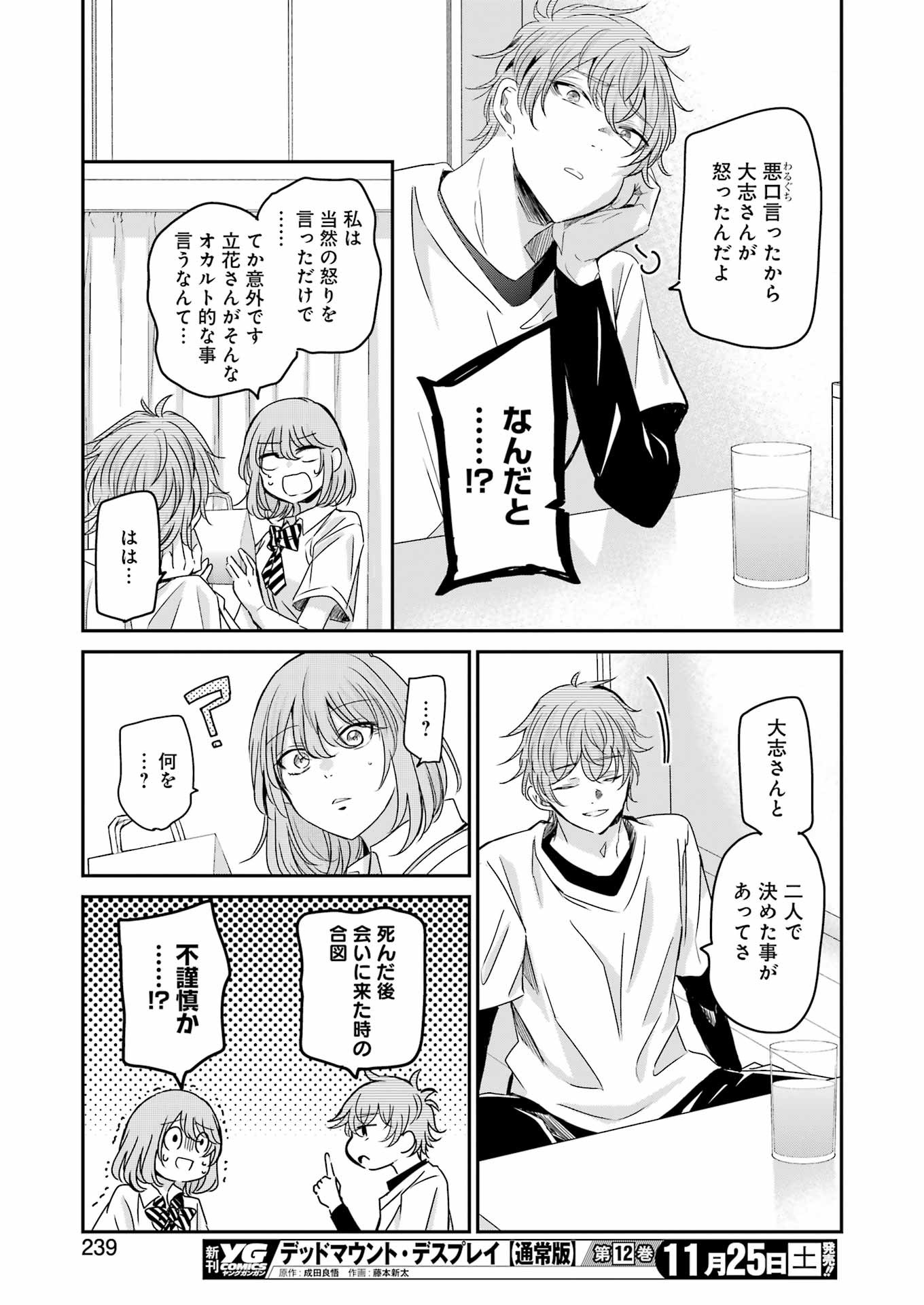 兄の嫁と暮らしています。 第143話 - Page 13