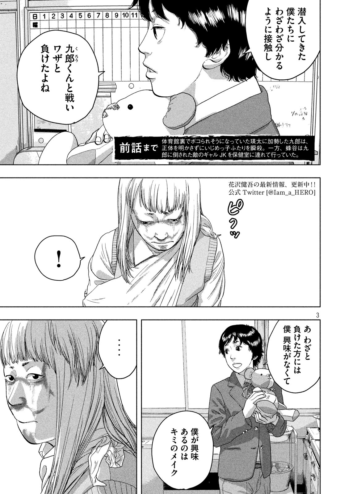 アンダーニンジャ 第38話 - Page 3