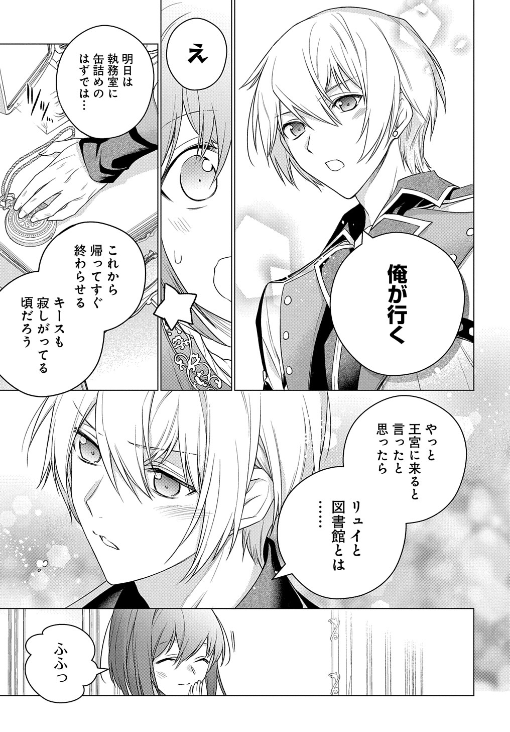 元、落ちこぼれ公爵令嬢です。 THE COMIC 第5.22話 - Page 5