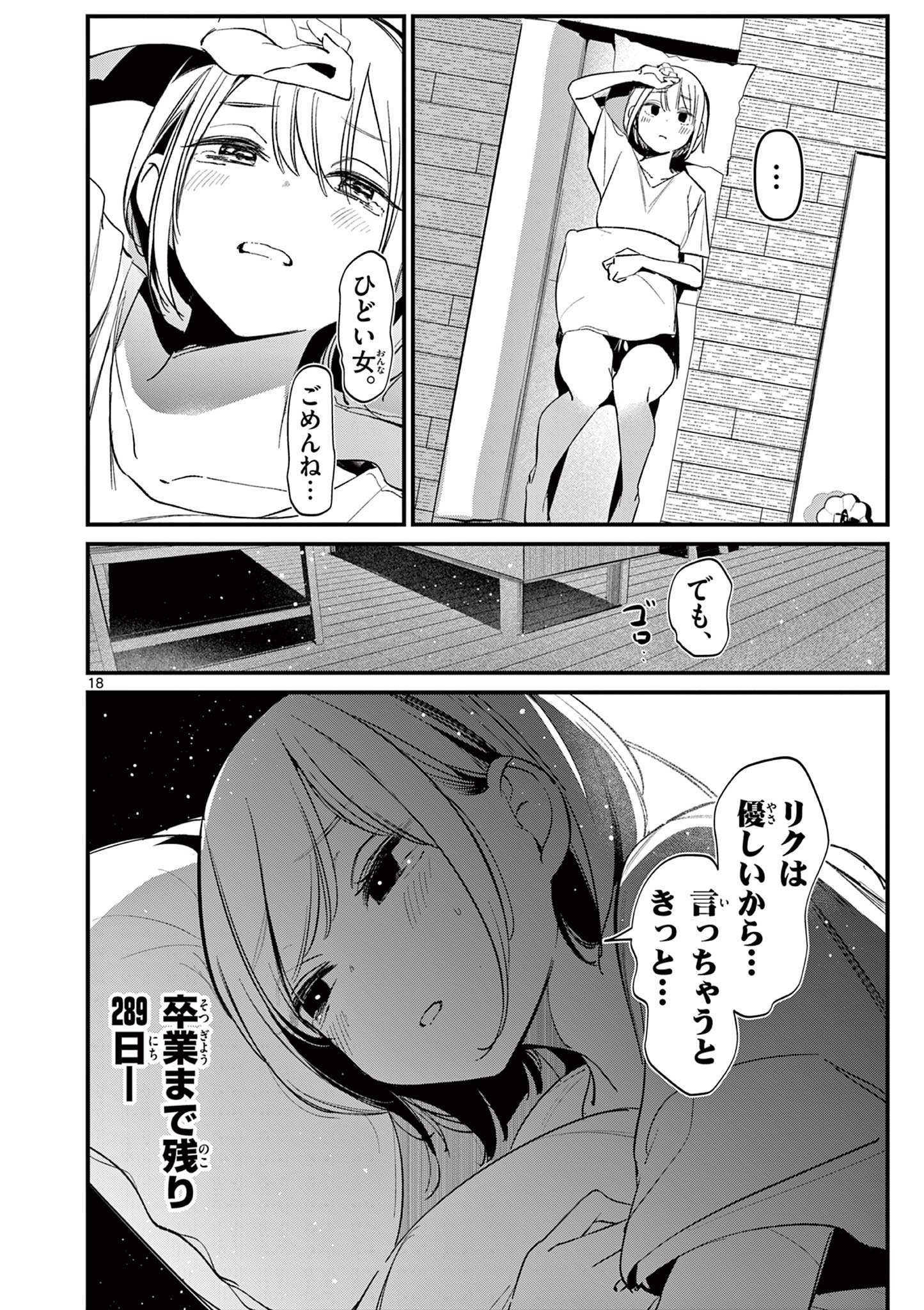 アイツノカノジョ 第19話 - Page 18