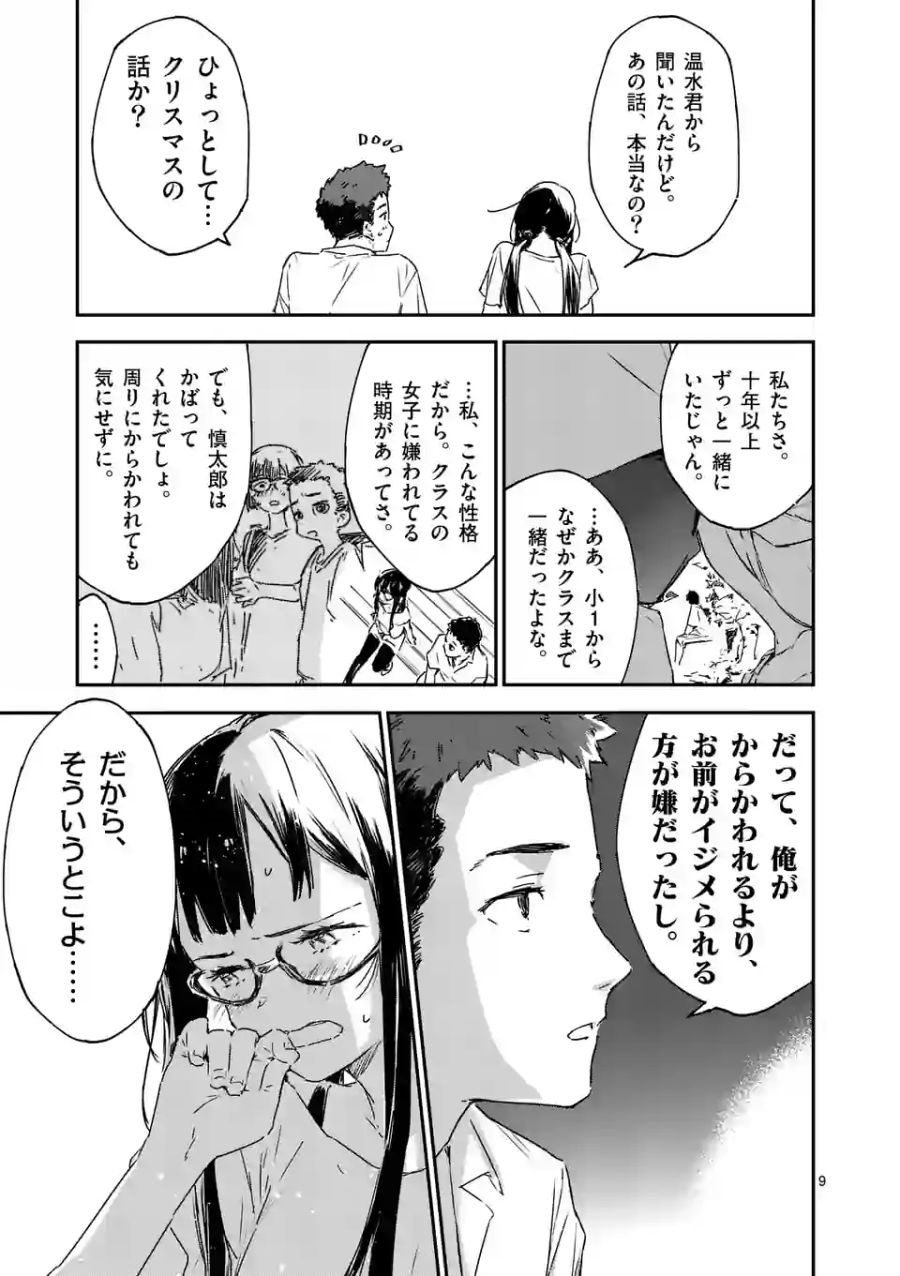 負けヒロインが多すぎる！ 第11.1話 - Page 9