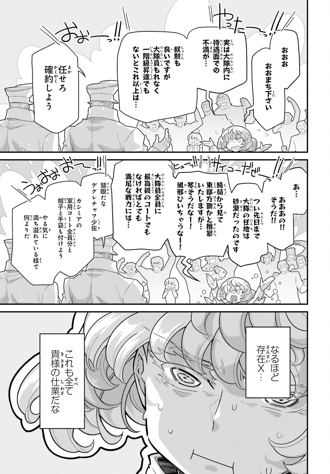 幼女戦記 第75話 - Page 21