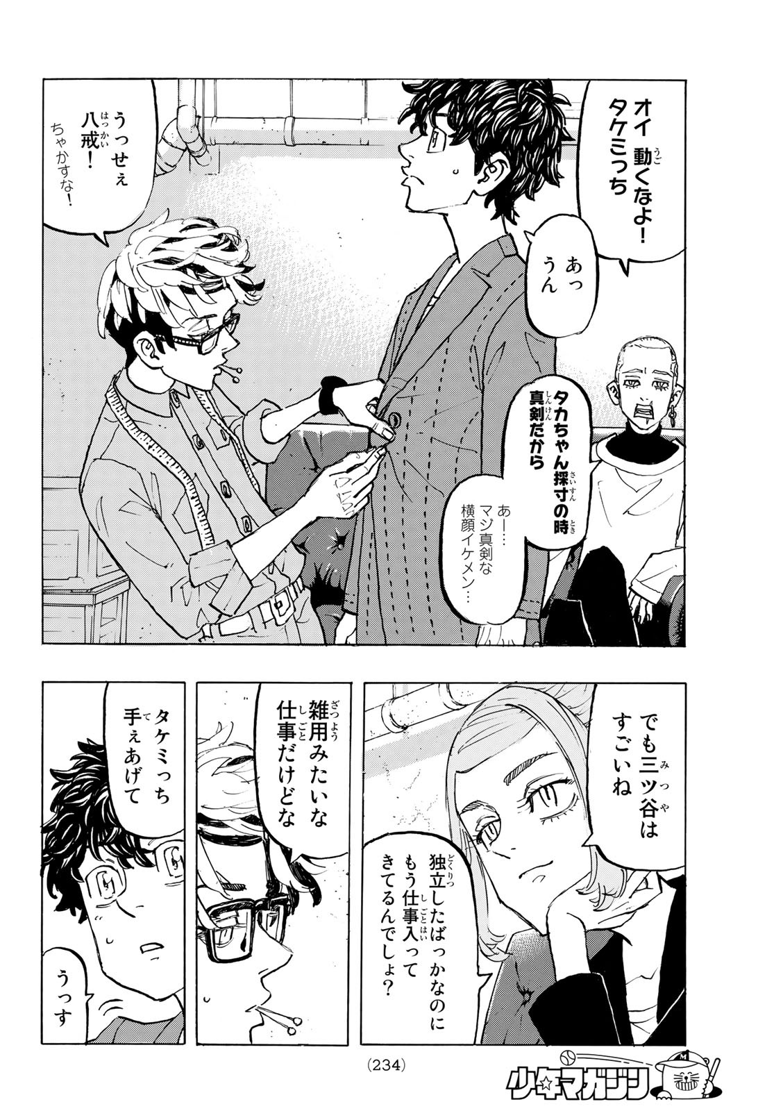 東京卍リベンジャーズ 第194話 - Page 12