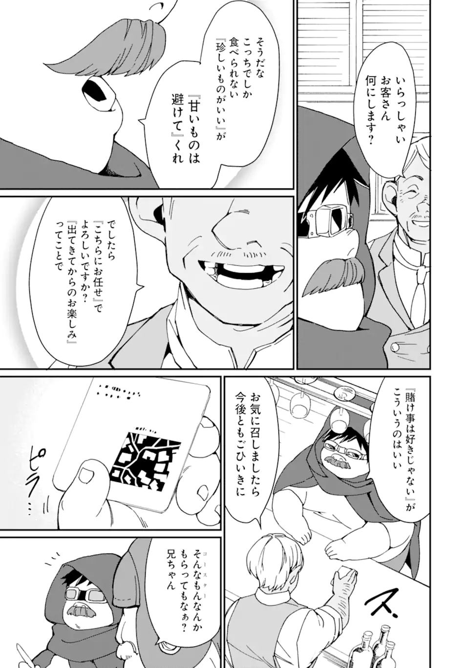 最強勇者はお払い箱→魔王になったらずっと俺の無双ターン 第23.1話 - Page 5