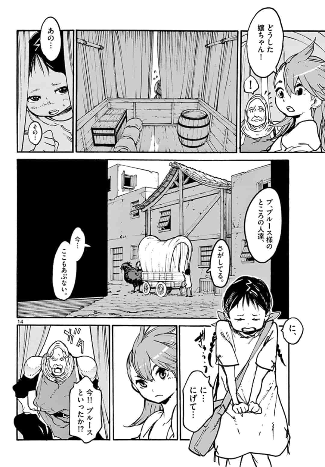 任侠転生 -異世界のヤクザ姫- 第3.1話 - Page 14