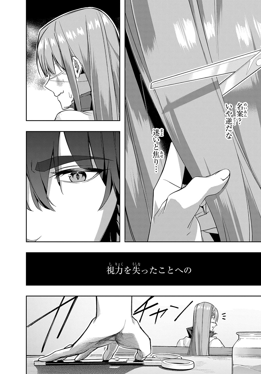 はめつのおうこく 第35.2話 - Page 4