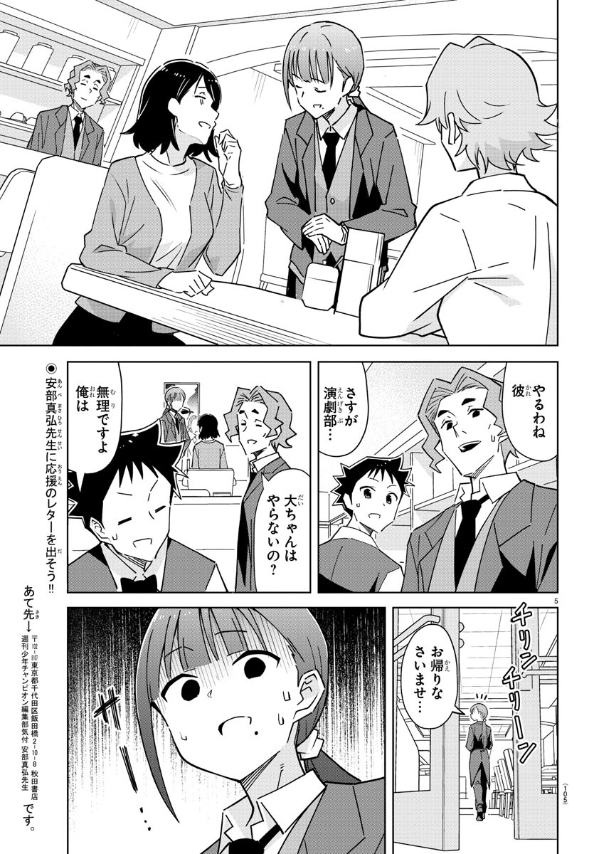 あつまれ！ふしぎ研究部 第313話 - Page 5