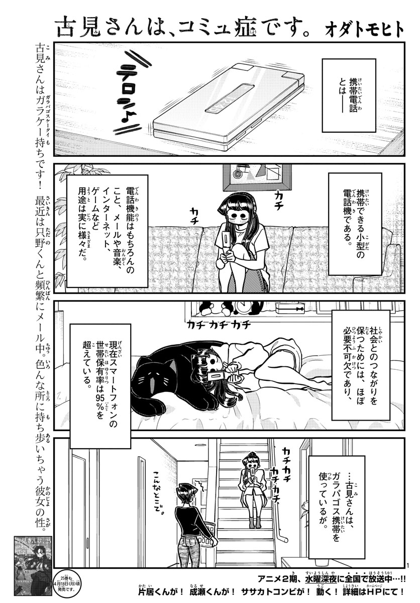 古見さんは、コミュ症です 第350話 - Page 1