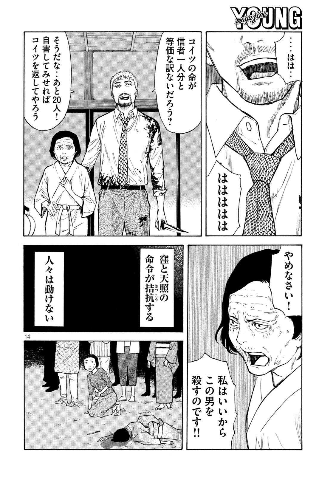 マイホームヒーロー 第141話 - Page 14