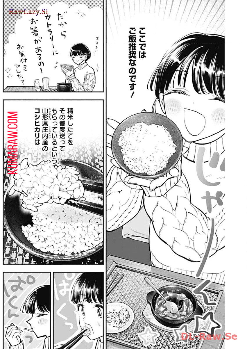 女優めし 第68話 - Page 14