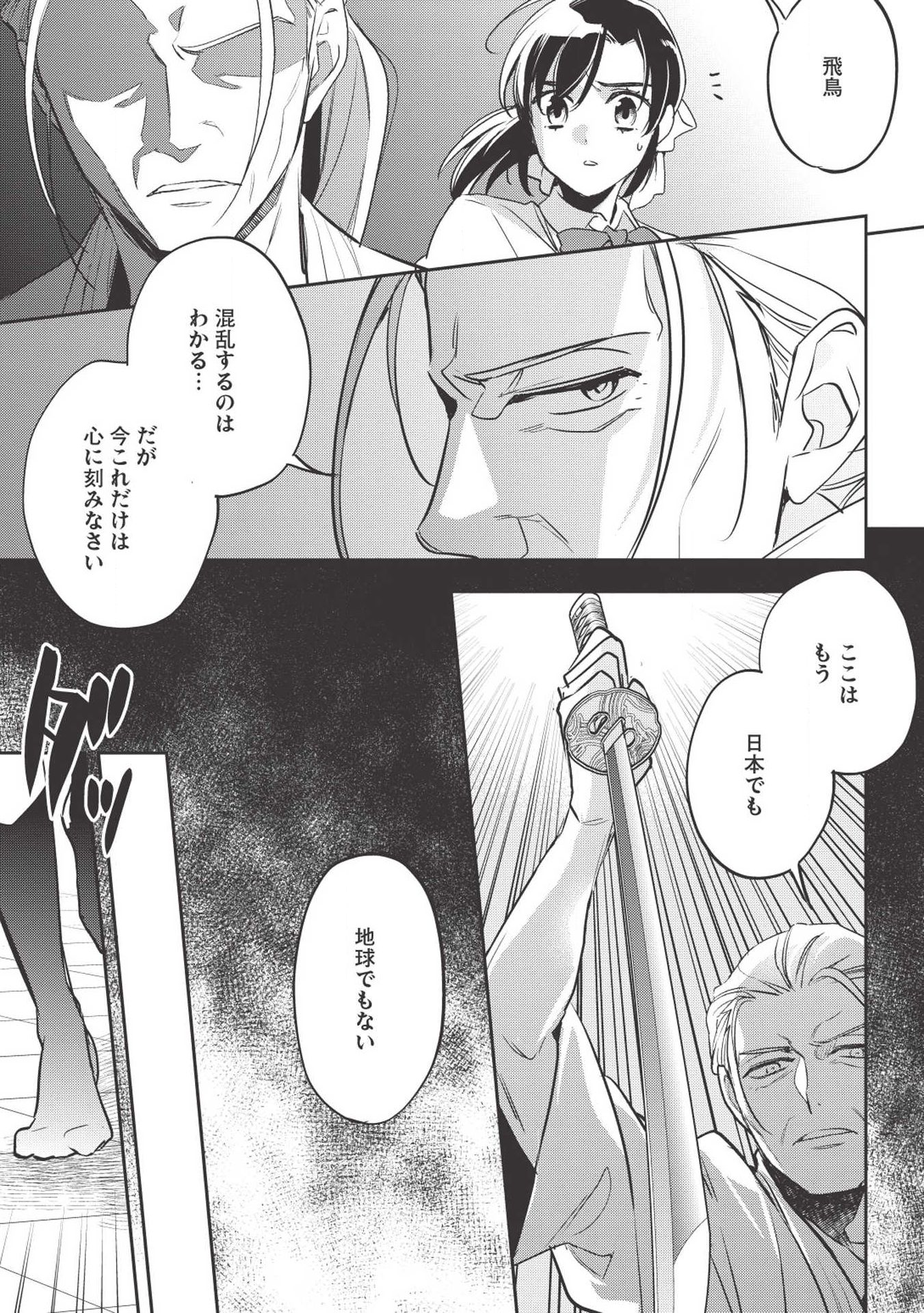 ウォルテニア戦記 第27話 - Page 19