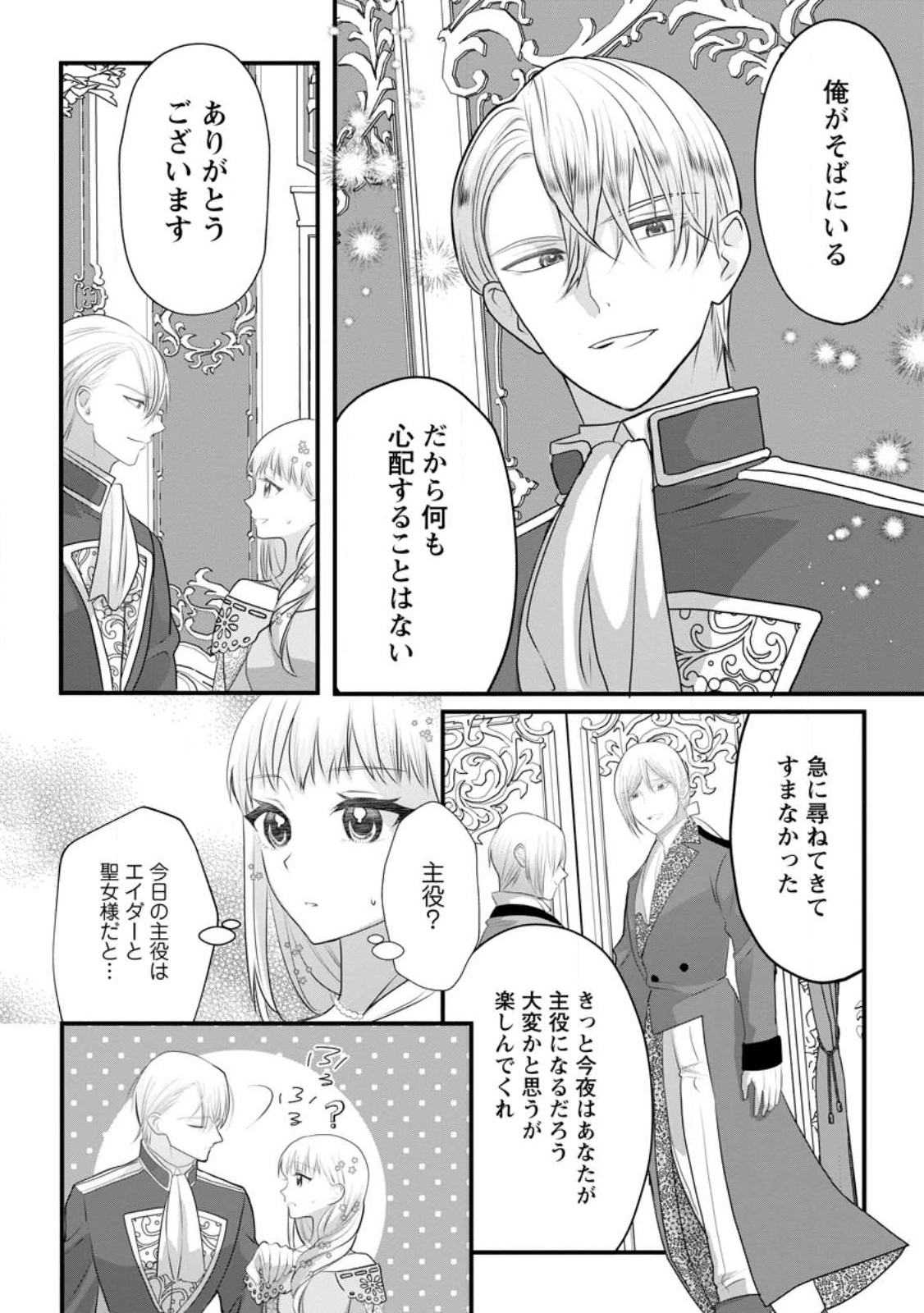 婚約者が明日、結婚するそうです。 第3.1話 - Page 6