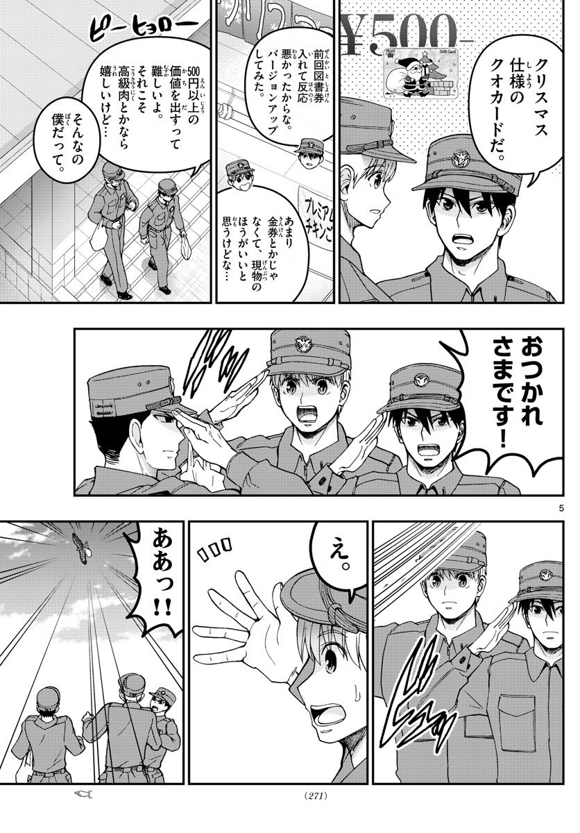 あおざくら防衛大学校物語 第292話 - Page 5