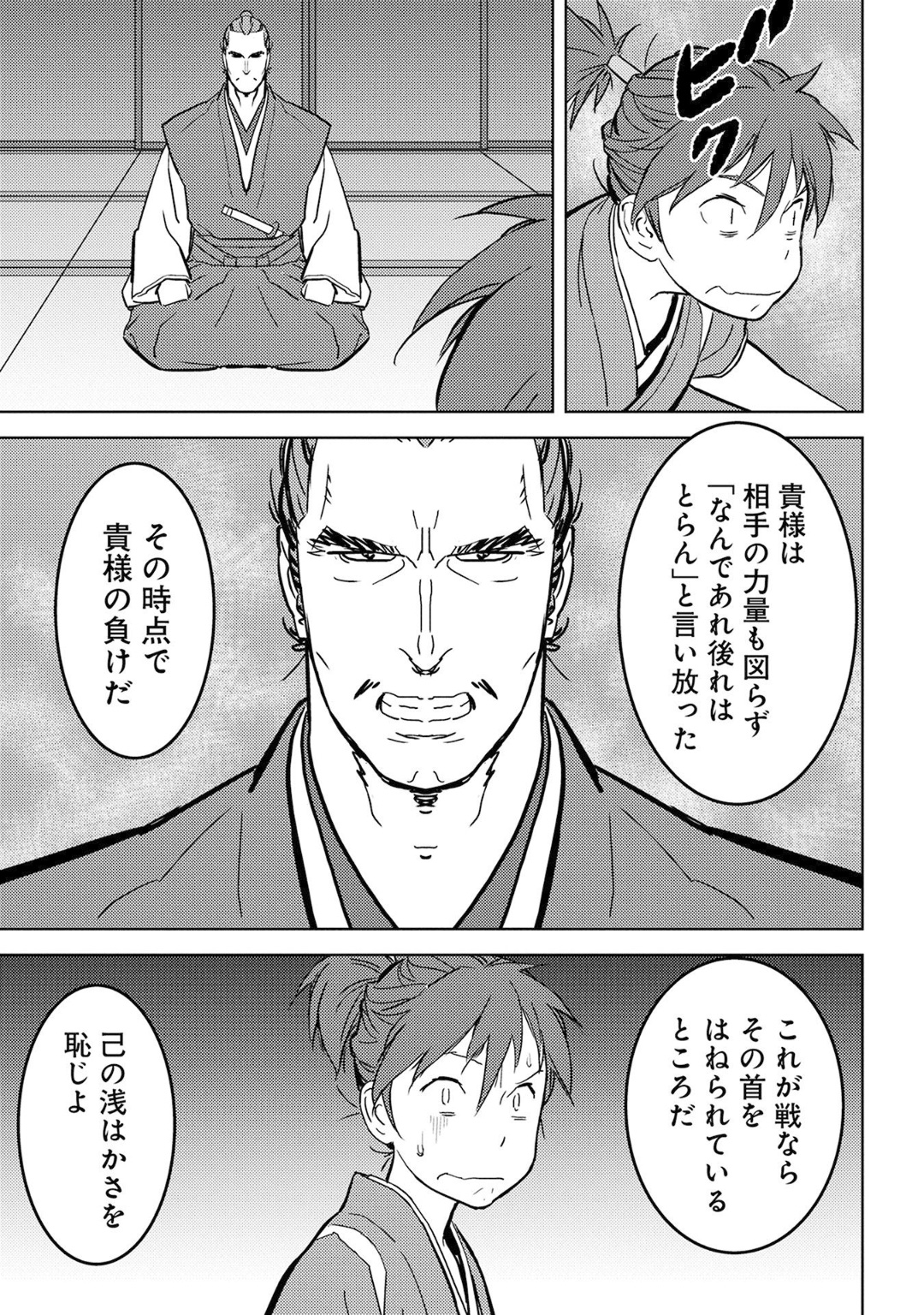 戦国小町苦労譚 第17話 - Page 19