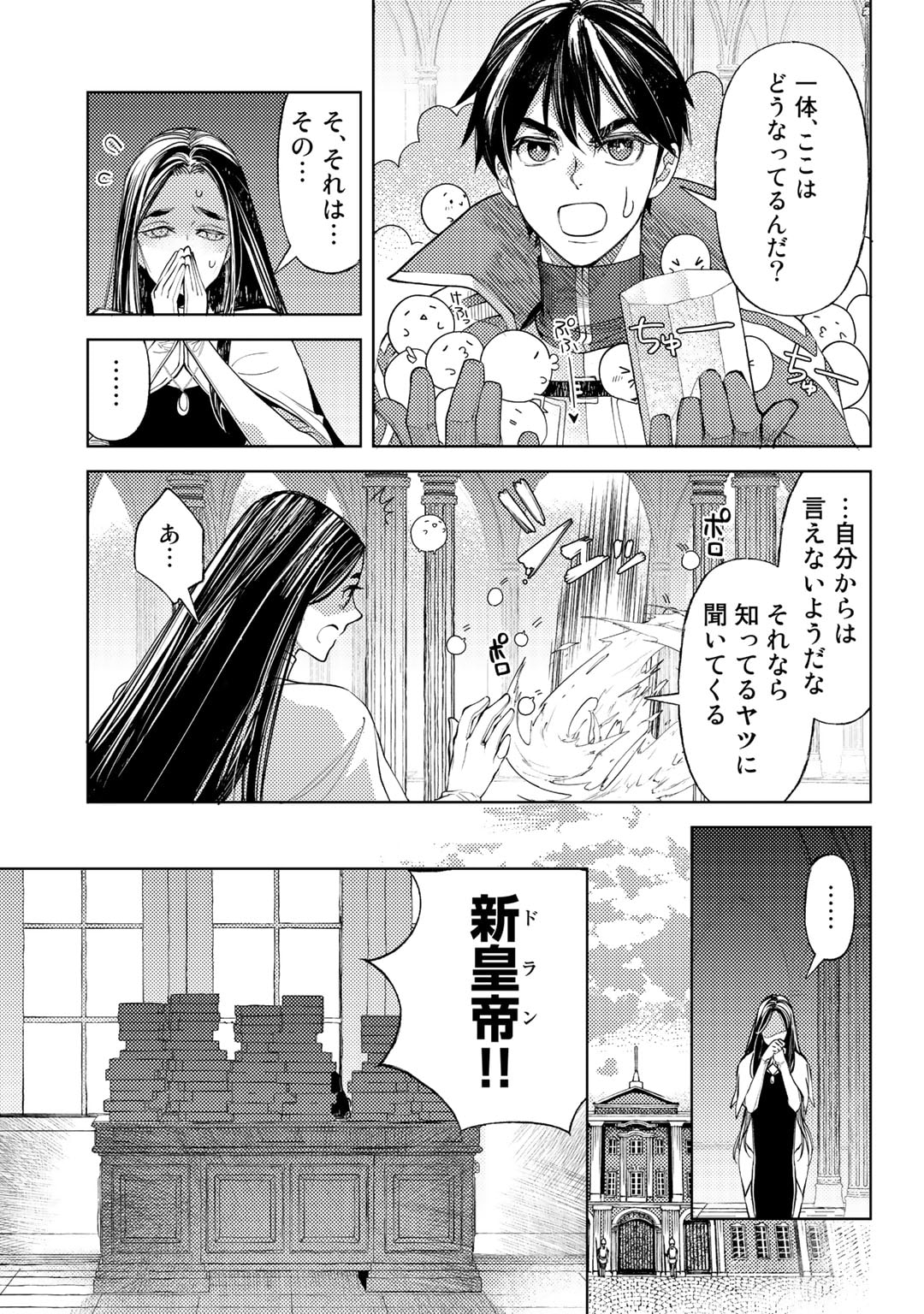 おっさんのリメイク冒険日記 ～オートキャンプから始まる異世界満喫ライフ～ 第50.5話 - Page 3