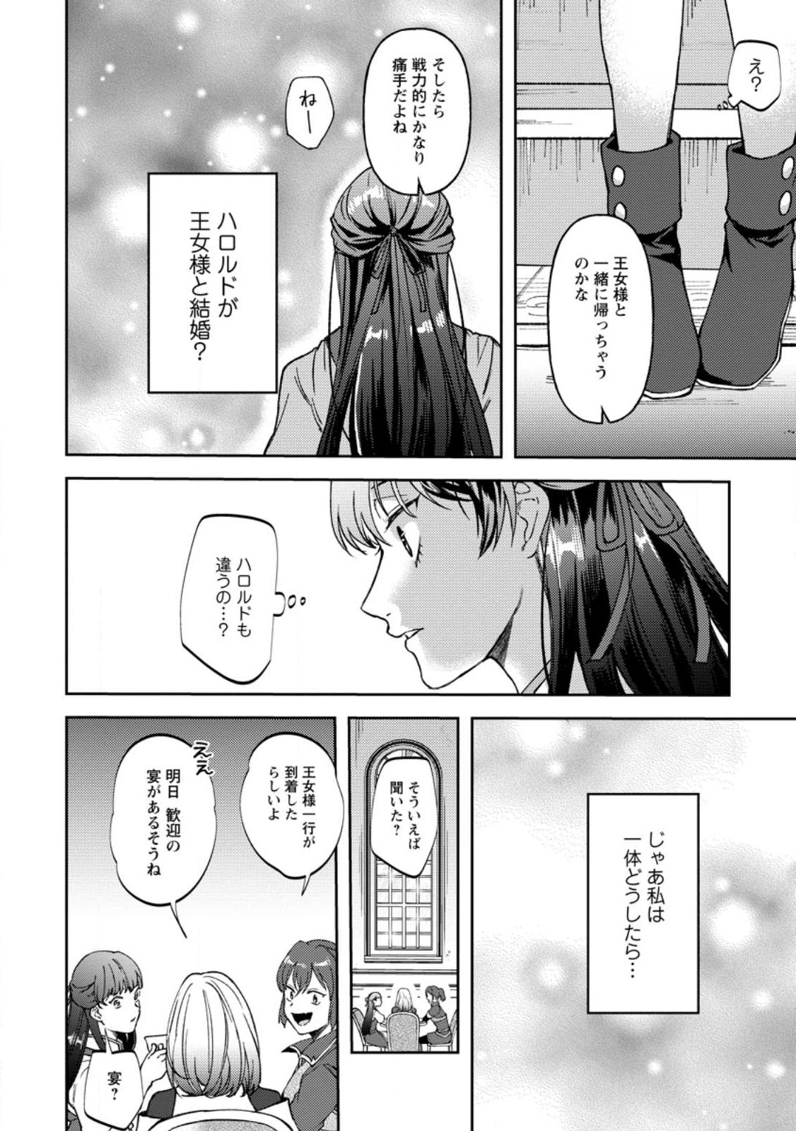 怒った聖女は一人で魔王を倒したい 怒った聖女は一人で魔王を倒したい 第10.1話 - Page 8