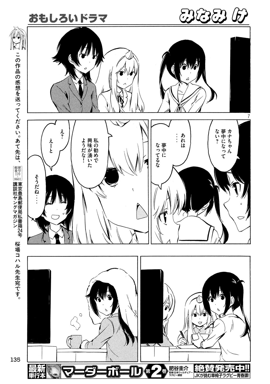 みなみけ 第352話 - Page 7