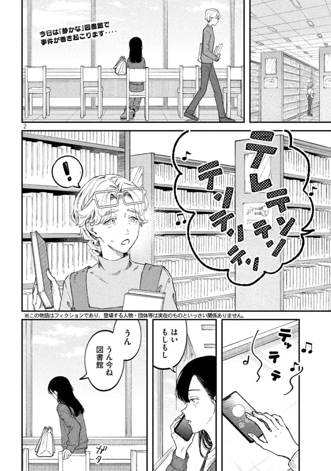 税金で買った本 第57話 - Page 2