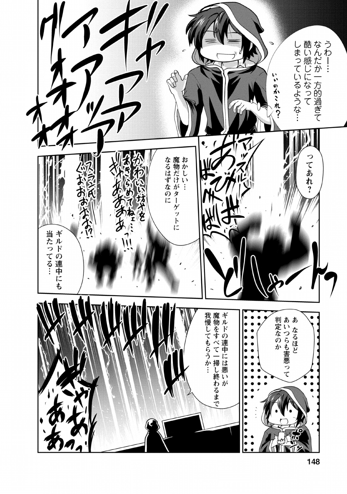 進化の実~知らないうちに勝ち組人生~ 第25話 - Page 26