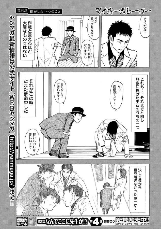 マイホームヒーロー 第39話 - Page 13