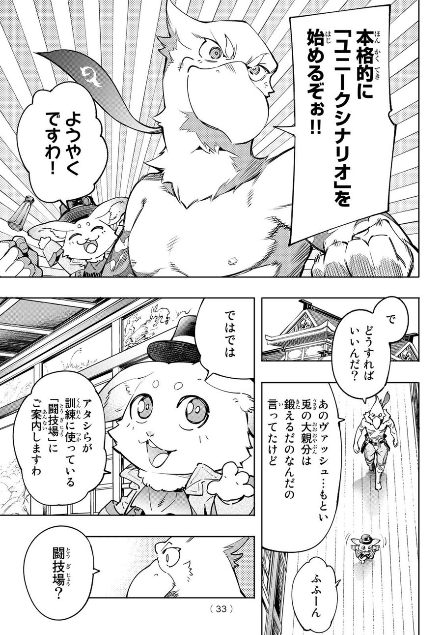 シャングリラ・フロンティア〜クソゲーハンター、神ゲーに挑まんとす〜 第13話 - Page 18