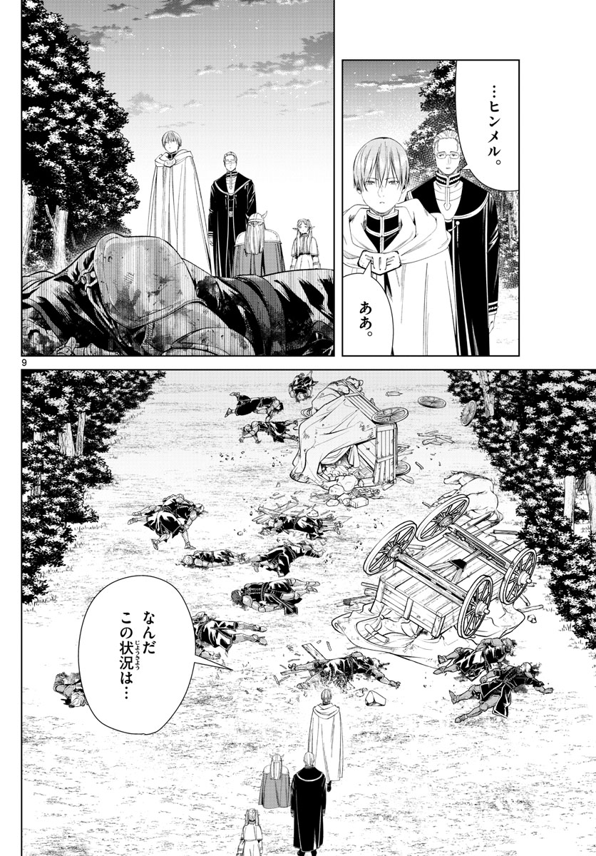 葬送のフリーレン 第108話 - Page 10